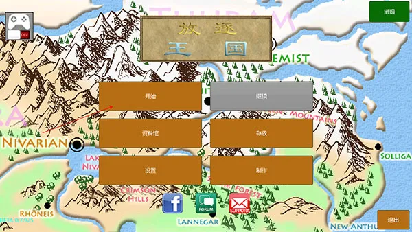 放逐王国 放逐王国