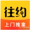 往约v3.39.1 手机版