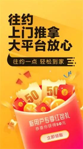 往约 往约