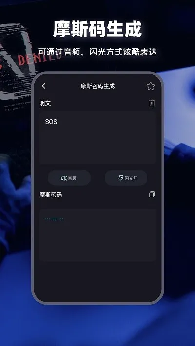 摩斯电码最新手机版 摩斯电码最新手机版