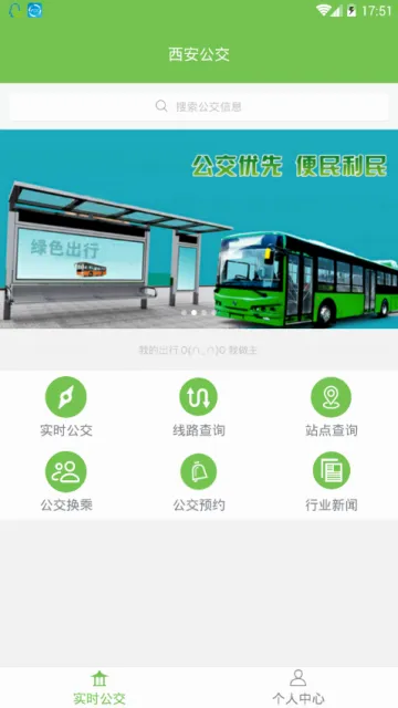 西安公交 西安公交