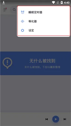 蜥蜴音乐播放器最新手机版 蜥蜴音乐播放器最新手机版