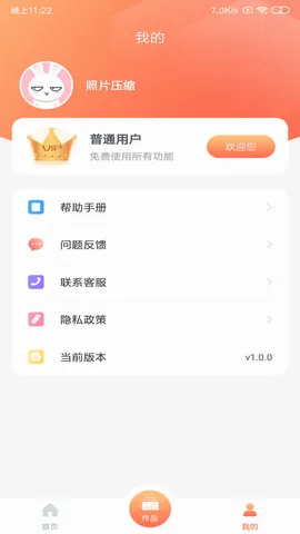 ��Ƭѹ������2026���°汾v1.0.0 ��׿��