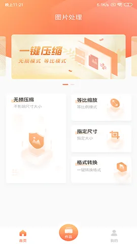 ��Ƭѹ������2026���°汾v1.0.0 ��׿��