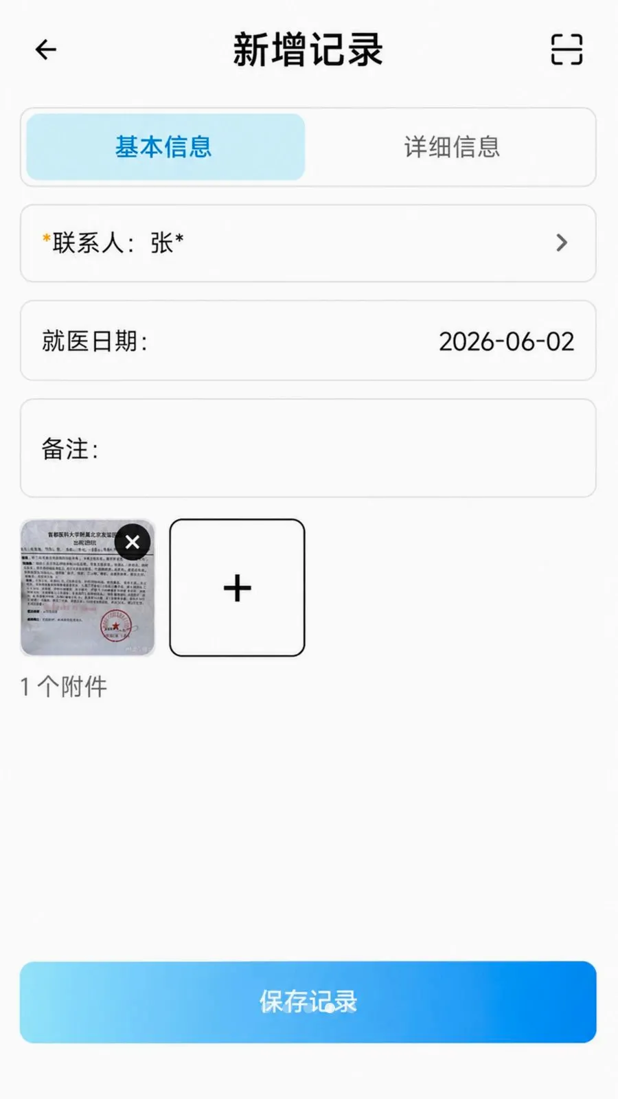 ���˾�ҽ����¼2026���°汾v2.6.157.1 �ֻ���