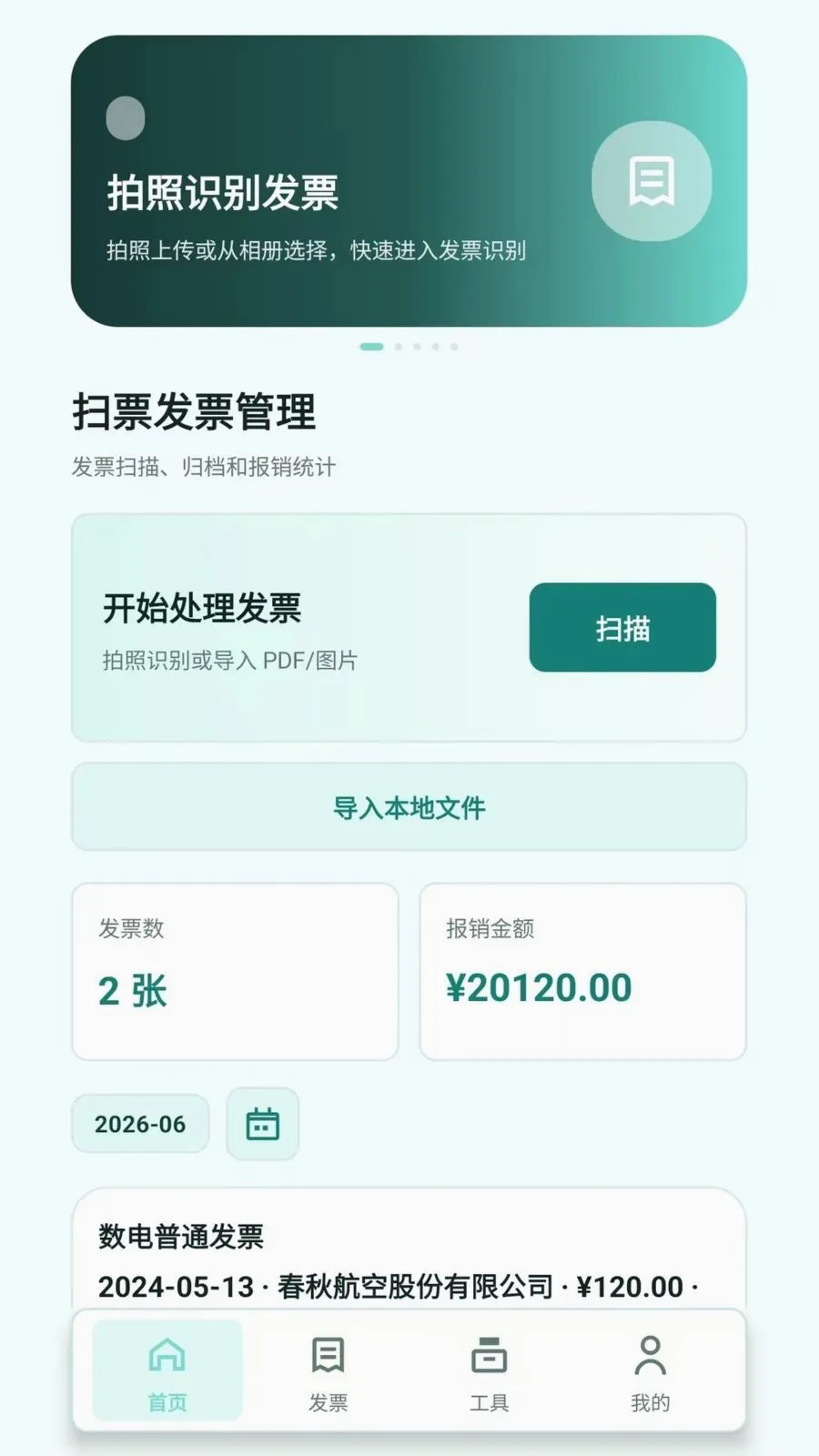 ɨƱ��Ʊ����2026�ٷ����°汾v2.6.157.1 ��׿��