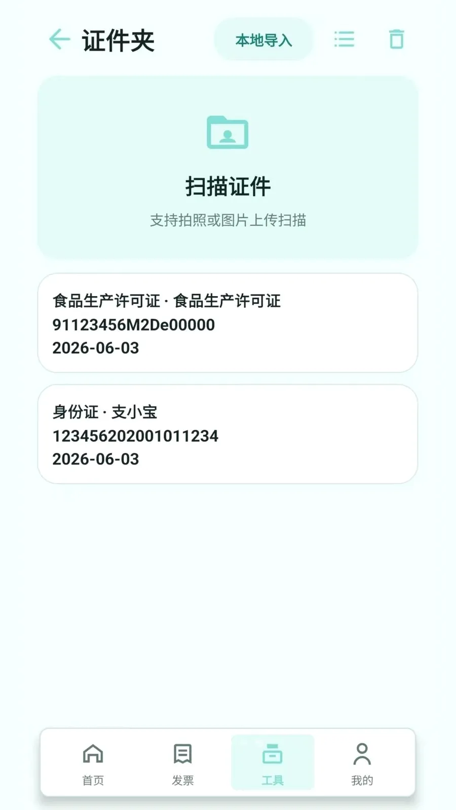 ɨƱ��Ʊ����2026�ٷ����°汾v2.6.157.1 ��׿��