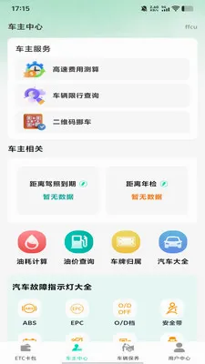 高速ETC管家服务最新手机版v1.0.0 安卓版