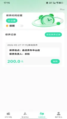 高速ETC管家服务最新手机版v1.0.0 安卓版