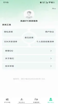 高速ETC管家服务最新手机版v1.0.0 安卓版