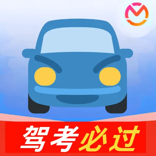 必过驾考2026最新版本v5.0 安卓版