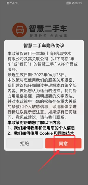 智慧二手车 智慧二手车