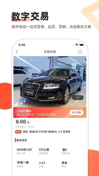 智慧二手车 智慧二手车