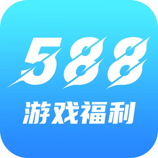 588游戏交易v3.6.1 手机版