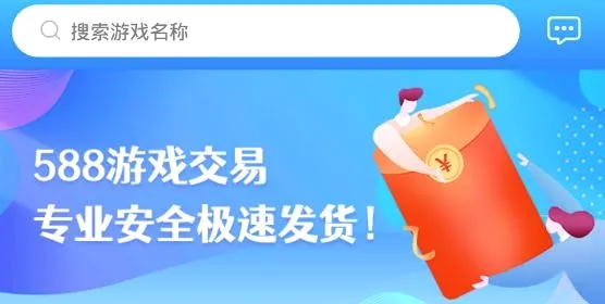 588游戏交易 588游戏交易