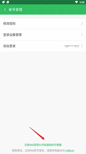 360清理大师 360清理大师