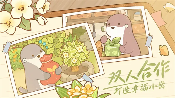 鼹鼠同行之森林之家最新手机版 鼹鼠同行之森林之家最新手机版