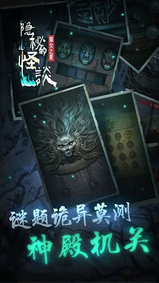 隐秘的怪谈-猫女之夏2026官方最新版本 隐秘的怪谈-猫女之夏2026官方最新版本