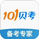101贝考v7.3.20 安卓版