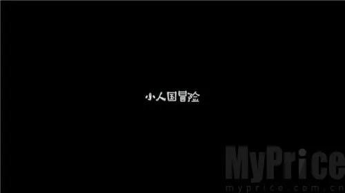 小人国冒险最新手机版 小人国冒险最新手机版
