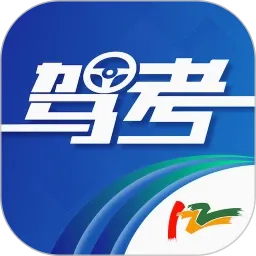 驾考122最新手机版v1.0.26 安卓版