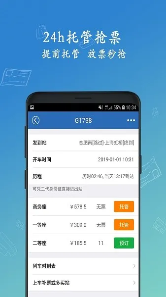 12306���Ʊ2026���°汾v8.9.29 �ֻ���