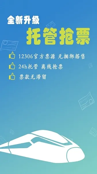 12306���Ʊ2026���°汾v8.9.29 �ֻ���