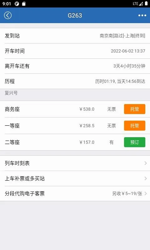 12306买火车票2026最新版本 12306买火车票2026最新版本