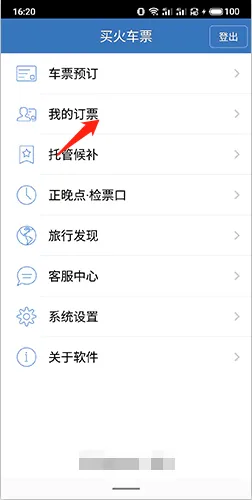 12306买火车票2026最新版本 12306买火车票2026最新版本