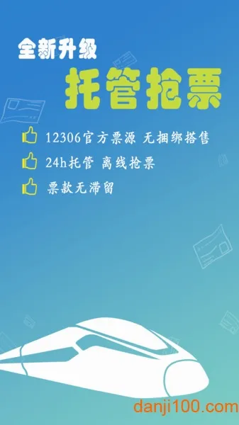 12306买火车票2026最新版本 12306买火车票2026最新版本