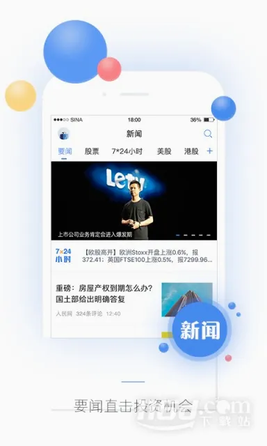 新浪财经最新手机版 新浪财经最新手机版
