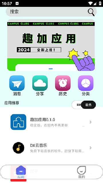 Ȥ��Ӧ��v0.3.3 ��׿��