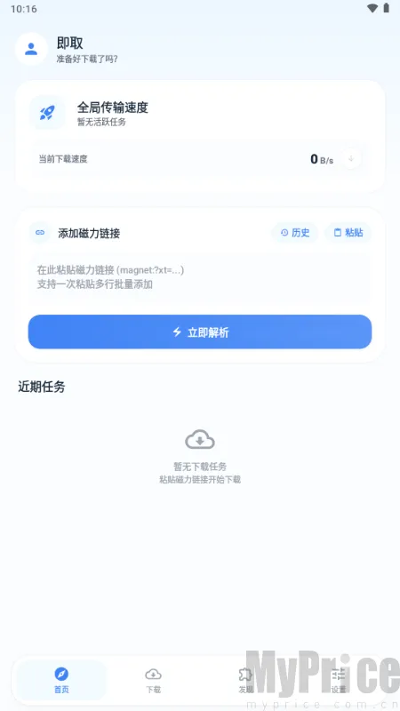 即取下载器