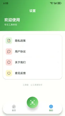 Ԩ�߹��ߺ�v1.5.0 �ֻ���