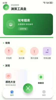 Ԩ�߹��ߺ�v1.5.0 �ֻ���