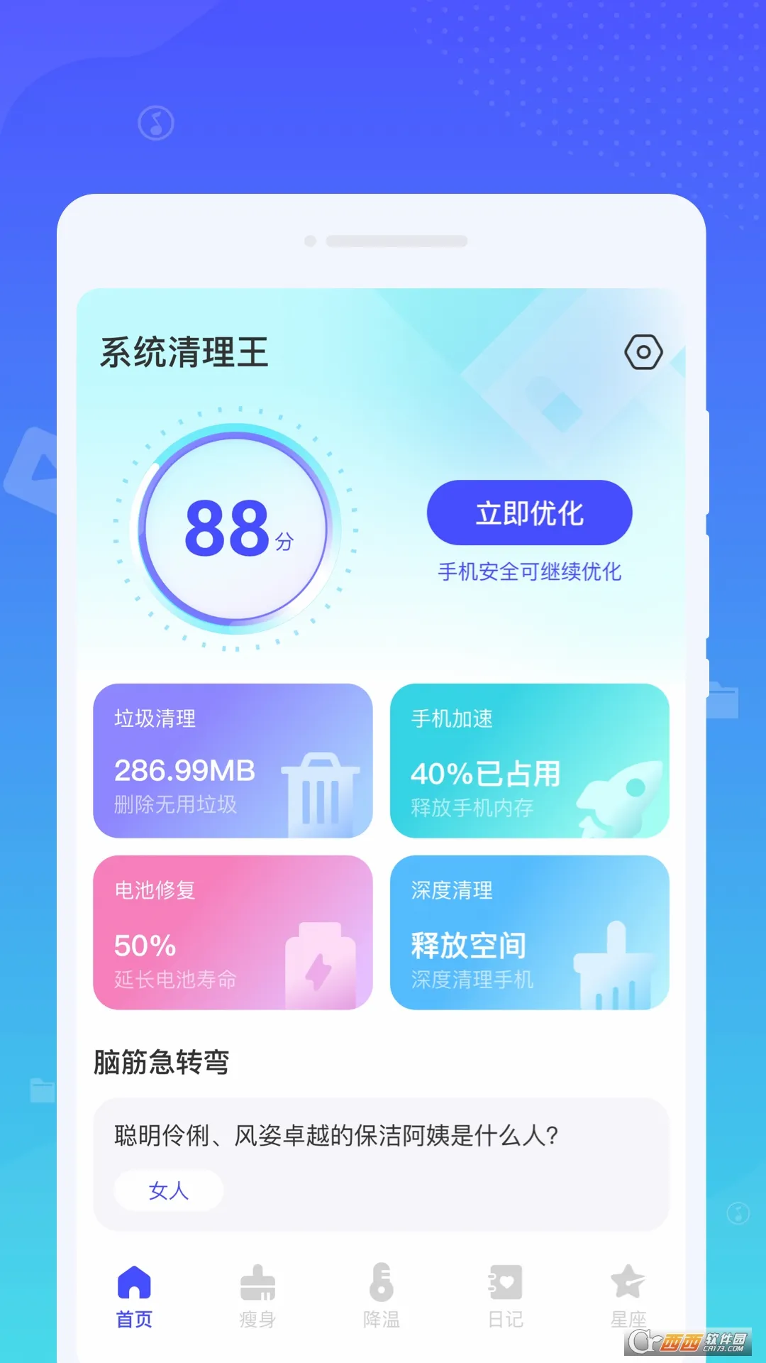 ϵͳ������2026�ٷ����°汾v1.0.0 ��׿��