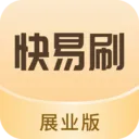 快易刷展业版2026最新版本v1.2.8 手机版