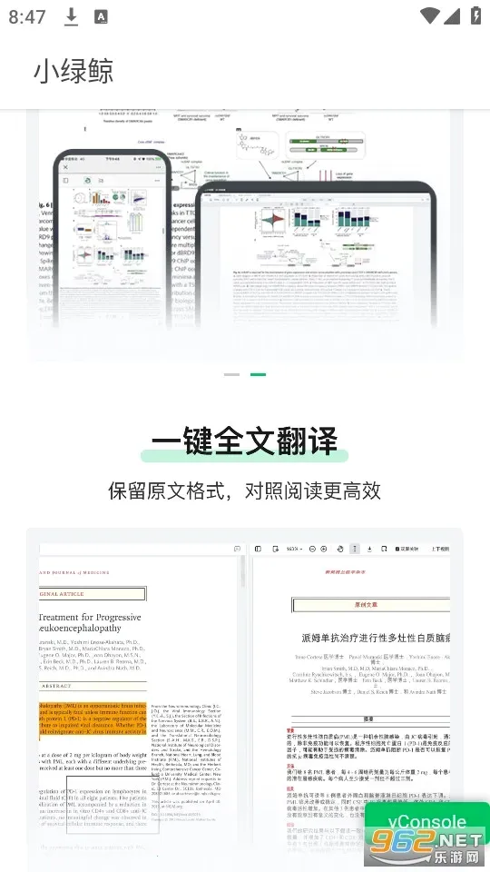 小绿鲸英文文献阅读器v1.2.9 安卓版