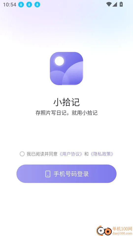 小拾记最新手机版 小拾记最新手机版
