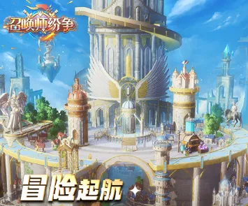召唤师纷争最新手机版 召唤师纷争最新手机版