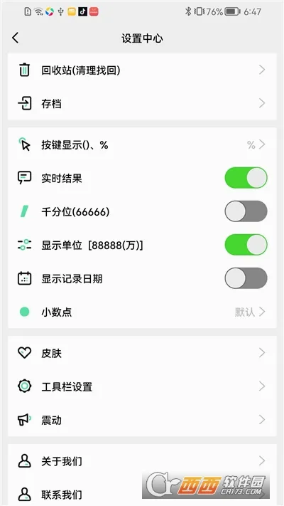 小芳计算器 小芳计算器