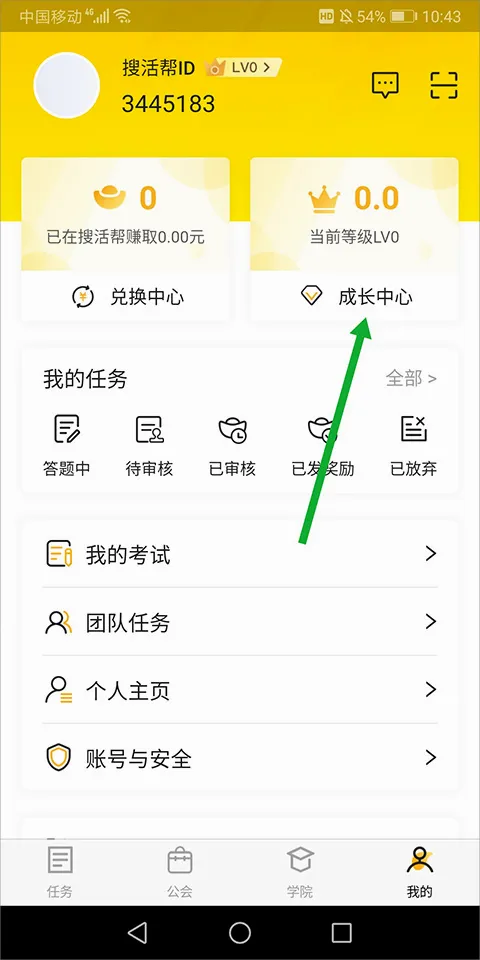 腾讯搜活帮2026最新版本 腾讯搜活帮2026最新版本