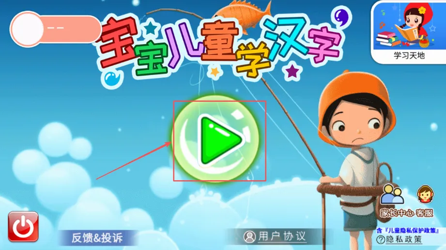 宝宝儿童学汉字最新手机版 宝宝儿童学汉字最新手机版