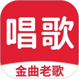 老歌K歌2026官方最新版本v1.0.8 手机版
