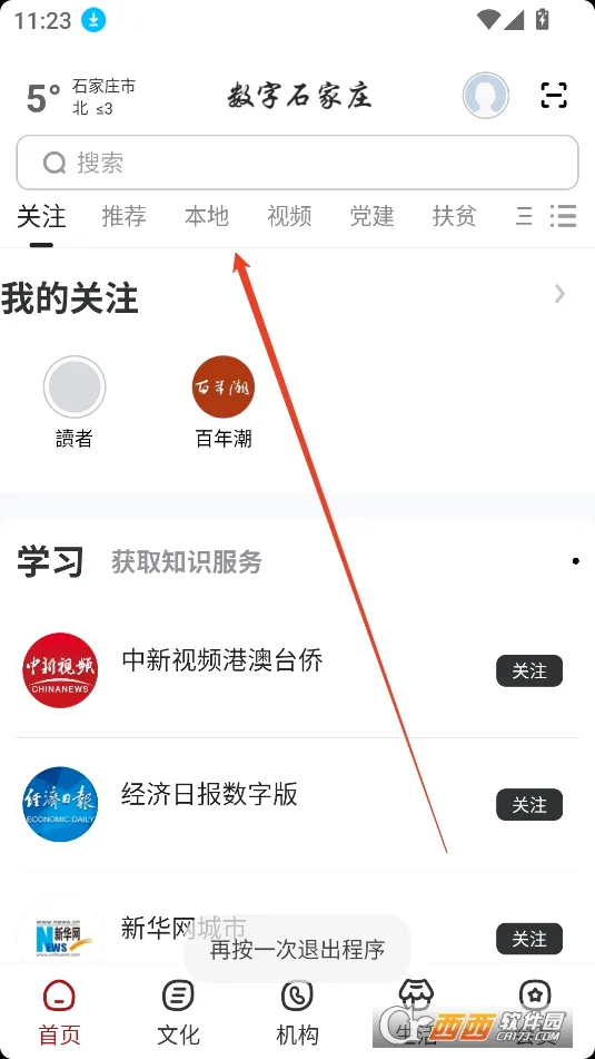 数字石家庄 数字石家庄
