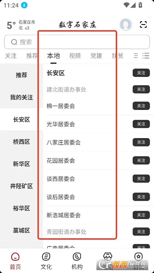 数字石家庄 数字石家庄