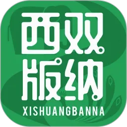 西双版纳融媒最新手机版v1.1.0 手机版