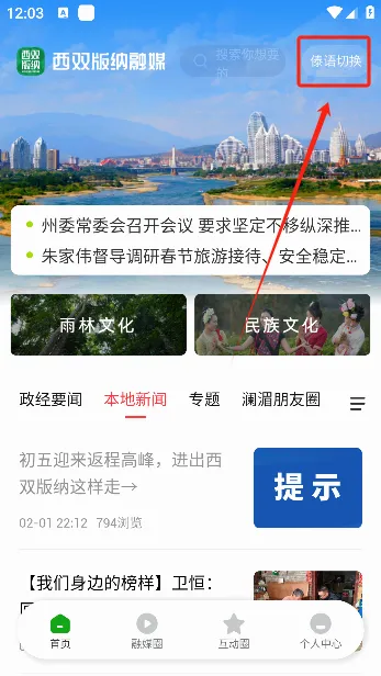西双版纳融媒最新手机版 西双版纳融媒最新手机版