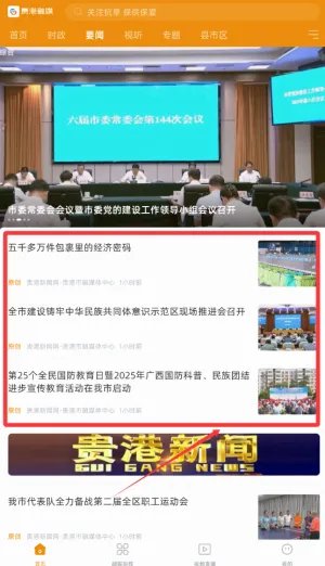 贵港融媒2026官方最新版本 贵港融媒2026官方最新版本