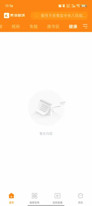 贵港融媒2026官方最新版本 贵港融媒2026官方最新版本